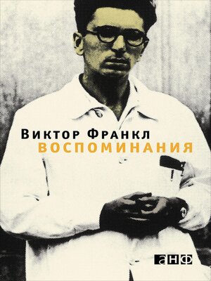 cover image of Воспоминания